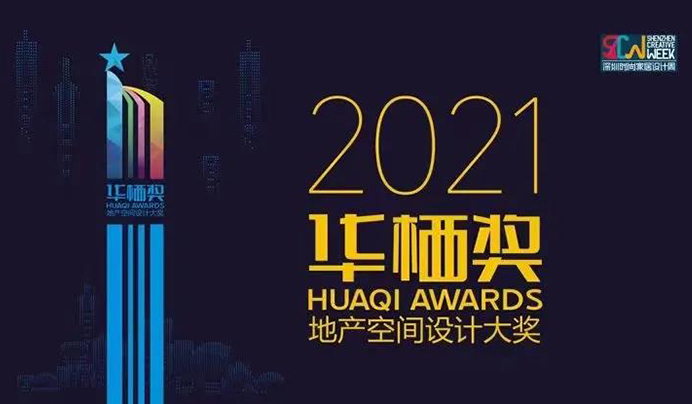 SZCW×凌奔|2021設計圈盛會