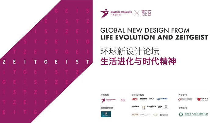 環球新設計論壇×凌奔|城