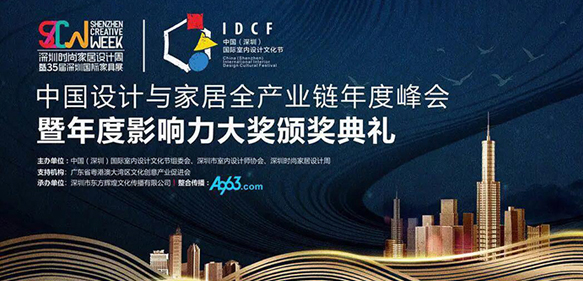 SZCWX凌奔|助力IDCF文化節